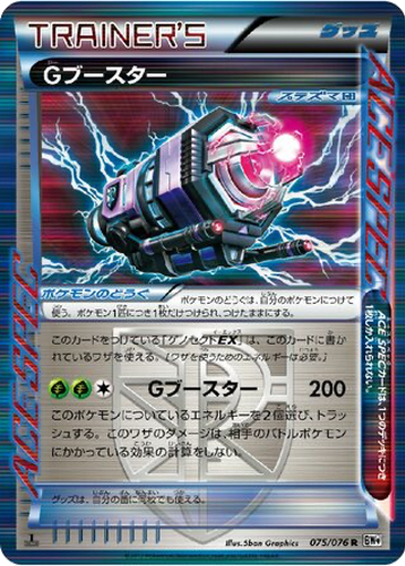 G Booster 75 - Megalo Cannon kart gorseli