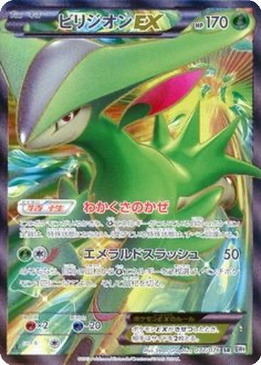 Virizion EX 77 - Megalo Cannon kart gorseli