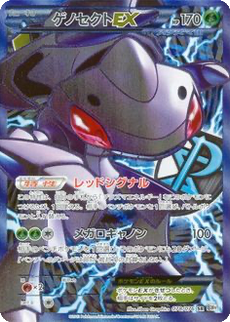Genesect EX 78 - Megalo Cannon kart görseli