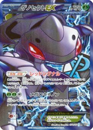 Genesect EX 78 - Megalo Cannon kart gorseli