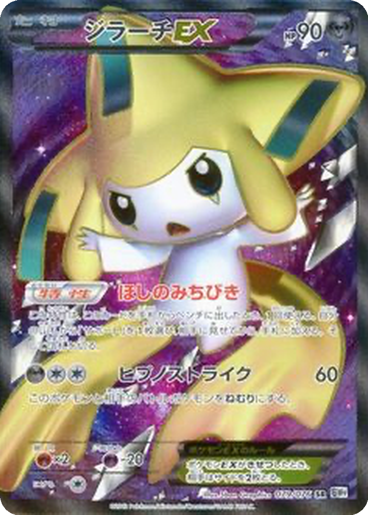 Jirachi EX 79 - Megalo Cannon kart görseli