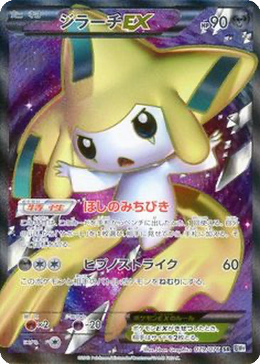 Jirachi EX 79 - Megalo Cannon kart gorseli