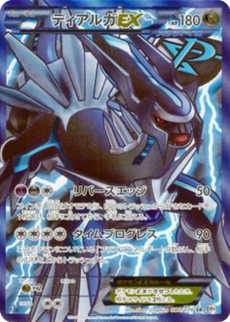 Dialga EX 80 - Megalo Cannon kart görseli