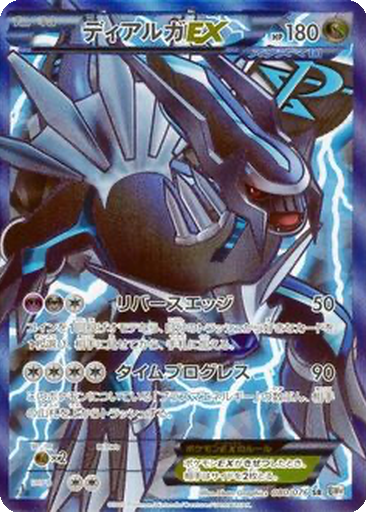 Dialga EX 80 - Megalo Cannon kart gorseli