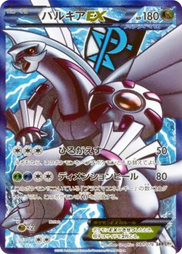 Palkia EX 81 - Megalo Cannon kart görseli