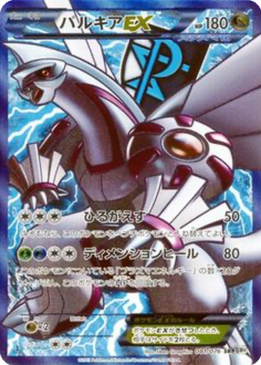 Palkia EX 81 - Megalo Cannon kart gorseli