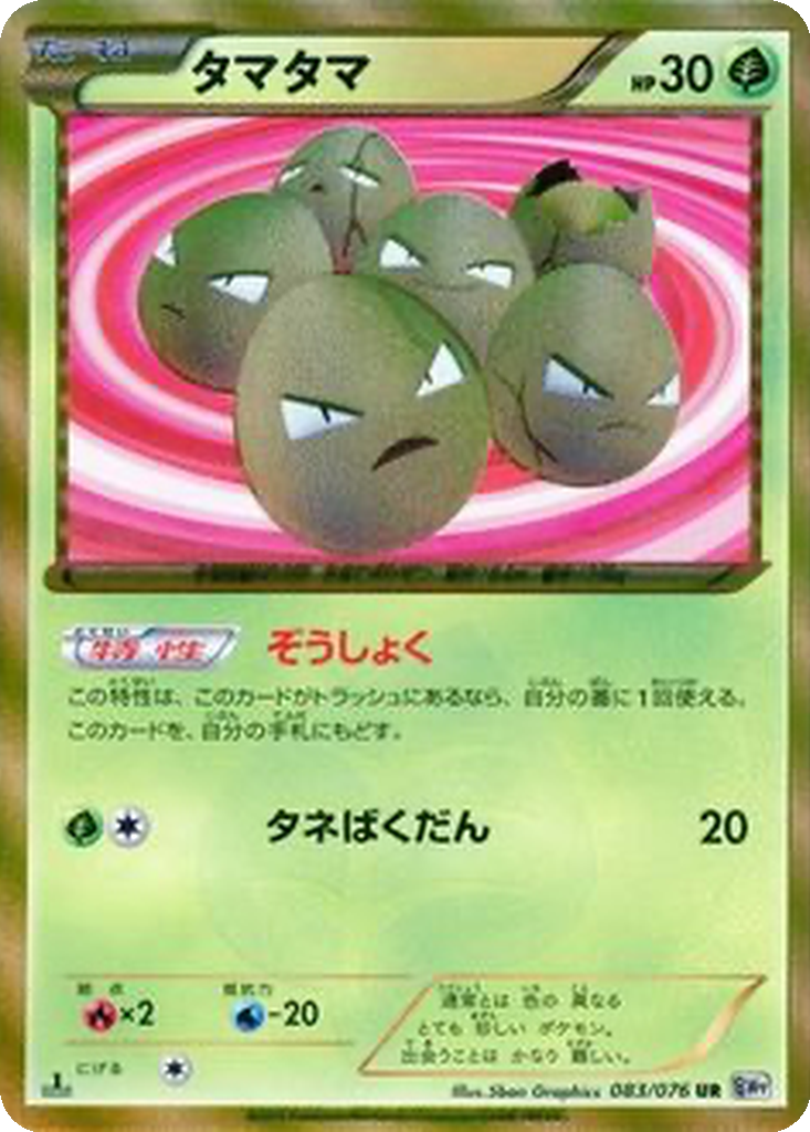 Exeggcute 83 - Megalo Cannon kart görseli