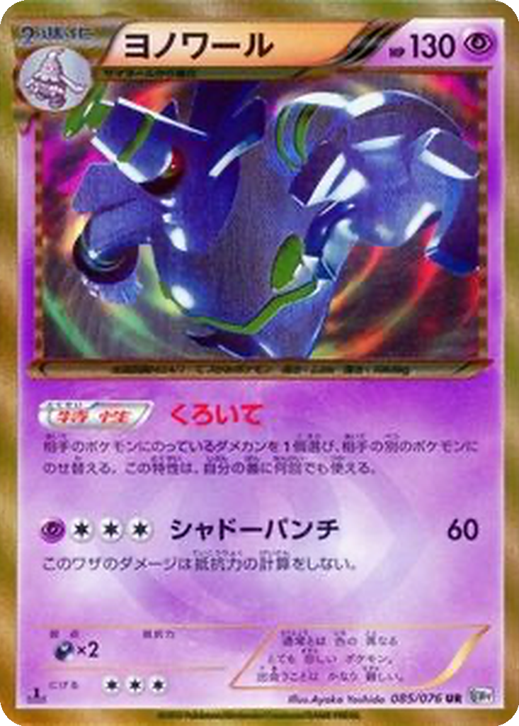 Dusknoir 85 - Megalo Cannon kart görseli