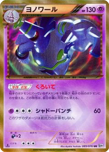 Dusknoir 85 - Megalo Cannon kart gorseli