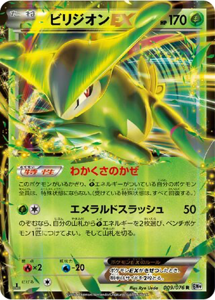Virizion EX 9 - Megalo Cannon kart görseli