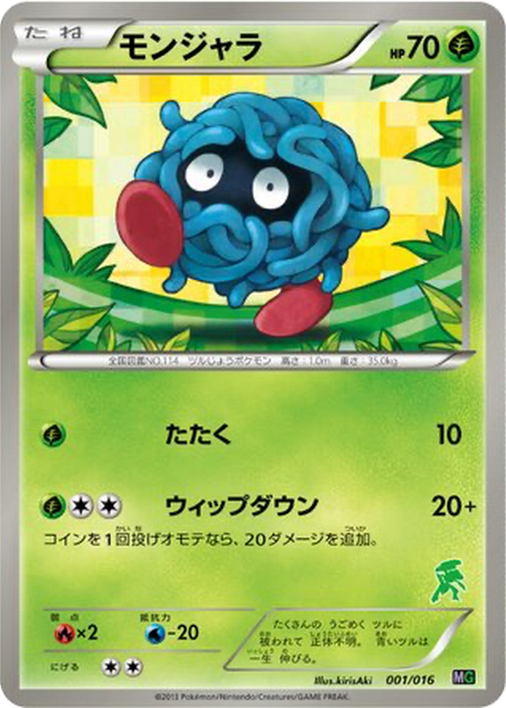 Tangela 1 - Mewtwo vs Genesect Deck Kit: Genesect Half Deck kart görseli
