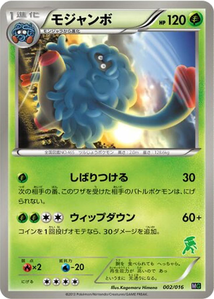 Tangrowth 2 - Mewtwo vs Genesect Deck Kit: Genesect Half Deck kart görseli