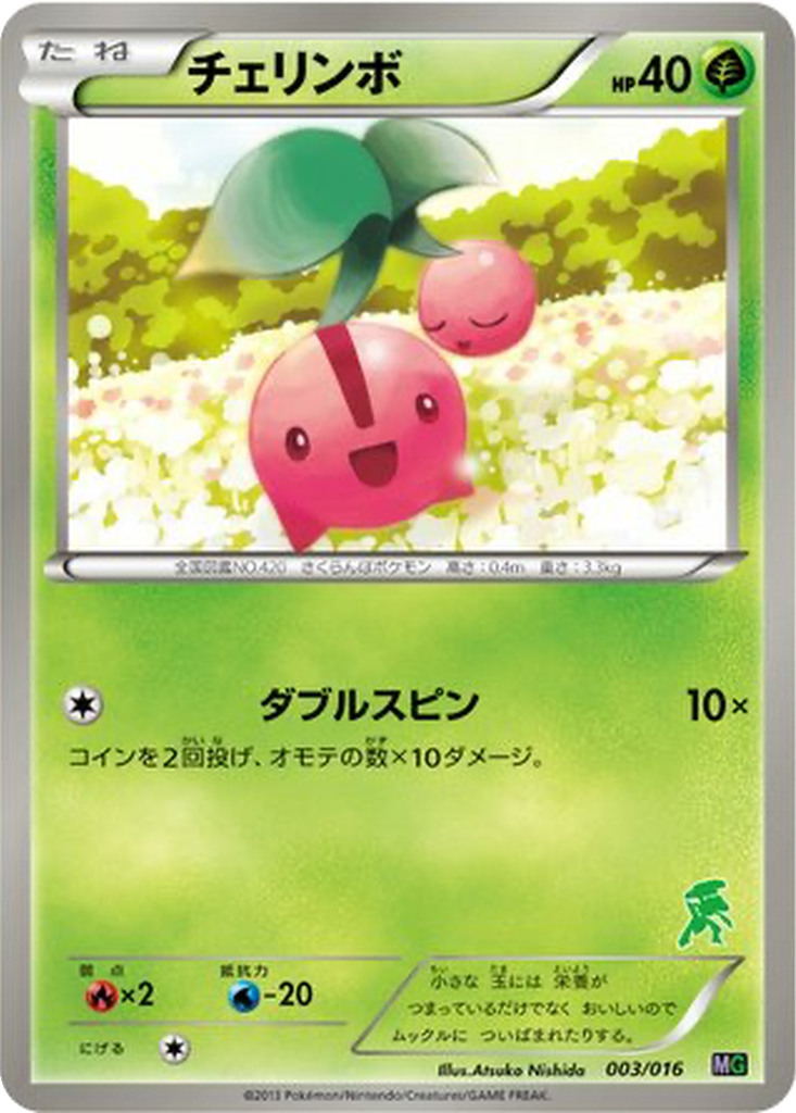 Cherubi 3 - Mewtwo vs Genesect Deck Kit: Genesect Half Deck kart görseli