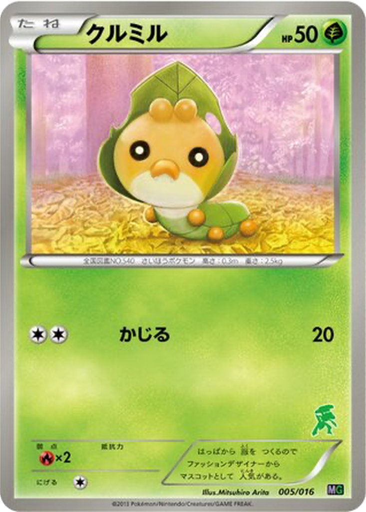 Sewaddle 5 - Mewtwo vs Genesect Deck Kit: Genesect Half Deck kart görseli