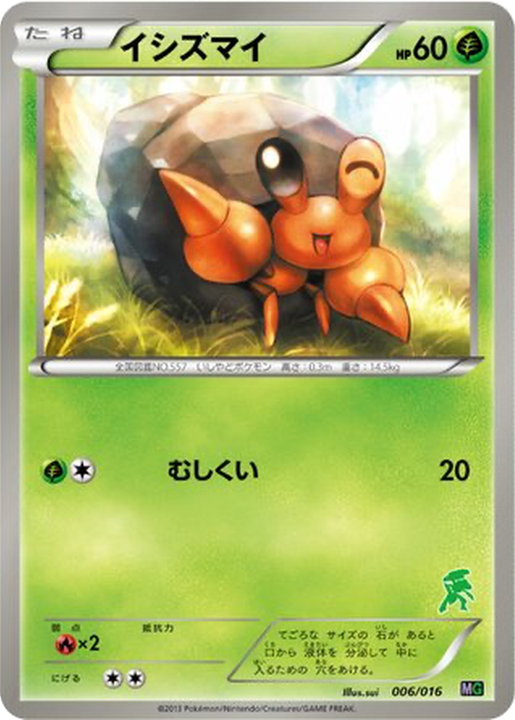 Dwebble 6 - Mewtwo vs Genesect Deck Kit: Genesect Half Deck kart görseli