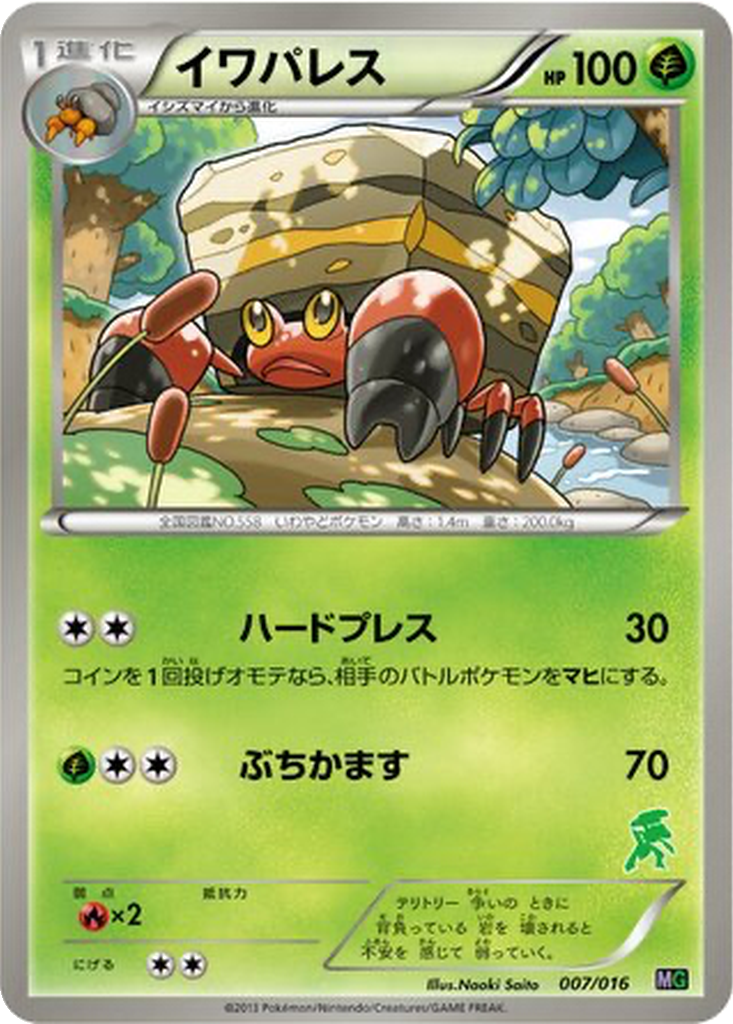Crustle 7 - Mewtwo vs Genesect Deck Kit: Genesect Half Deck kart görseli