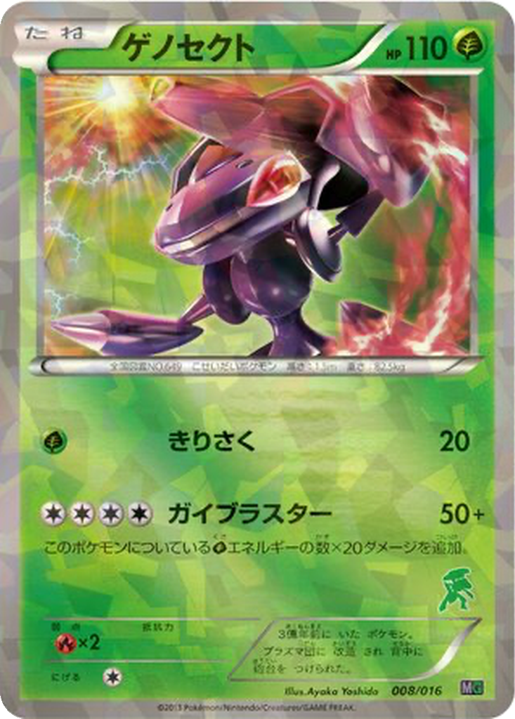 Genesect 8 - Mewtwo vs Genesect Deck Kit: Genesect Half Deck kart görseli