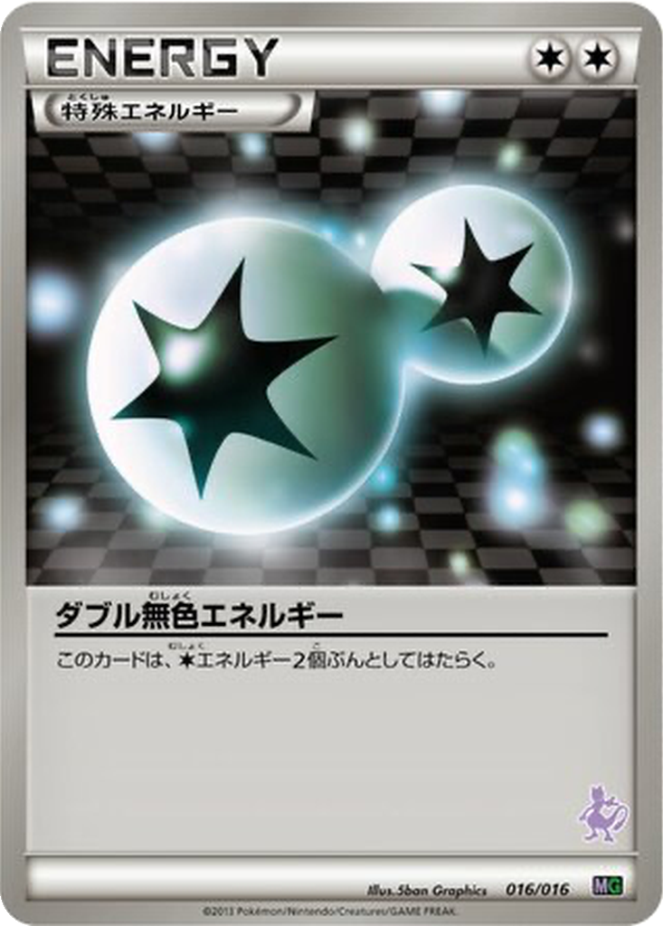 Double Colorless Energy 16 - Mewtwo vs Genesect Deck Kit: Mewtwo Half Deck kart görseli