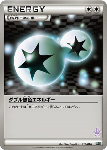 Double Colorless Energy kart görseli