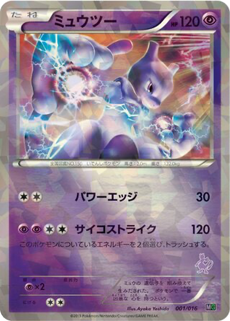 Mewtwo 1 - Mewtwo vs Genesect Deck Kit: Mewtwo Half Deck kart görseli