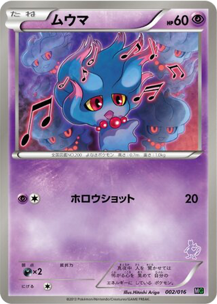 Misdreavus 2 - Mewtwo vs Genesect Deck Kit: Mewtwo Half Deck kart görseli