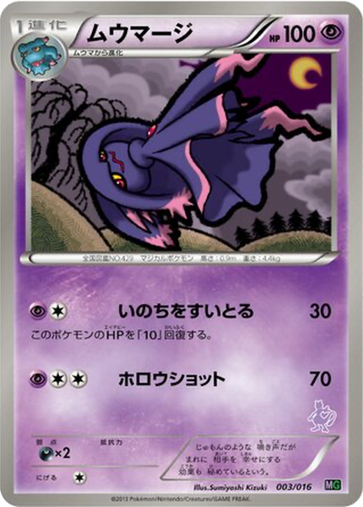 Mismagius 3 - Mewtwo vs Genesect Deck Kit: Mewtwo Half Deck kart görseli