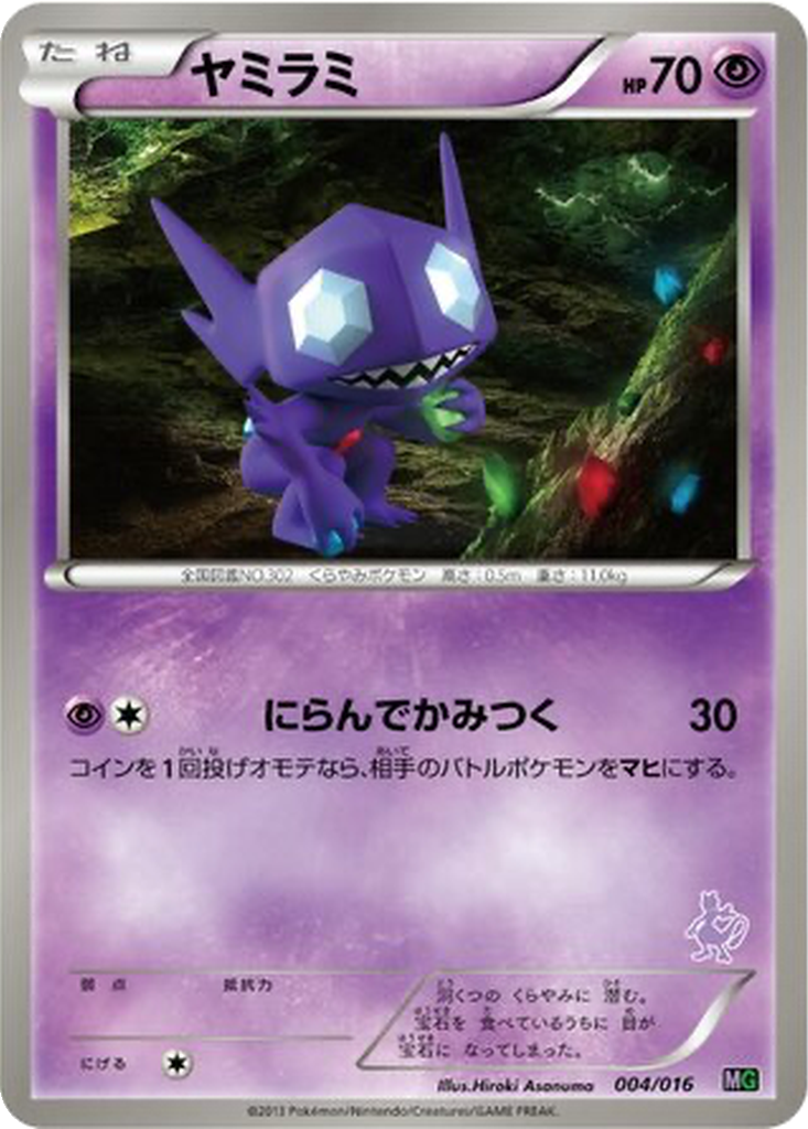 Sableye 4 - Mewtwo vs Genesect Deck Kit: Mewtwo Half Deck kart görseli