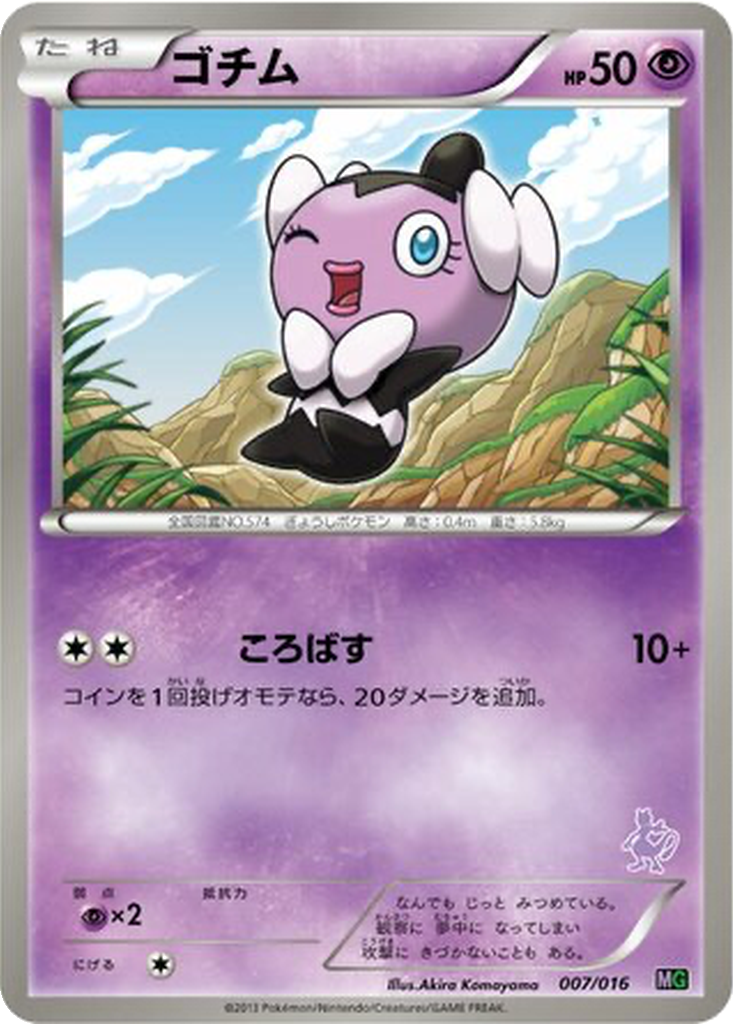 Gothita 7 - Mewtwo vs Genesect Deck Kit: Mewtwo Half Deck kart görseli