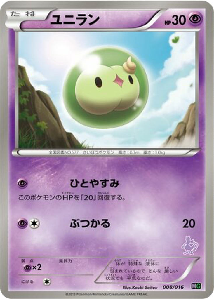 Solosis 8 - Mewtwo vs Genesect Deck Kit: Mewtwo Half Deck kart görseli