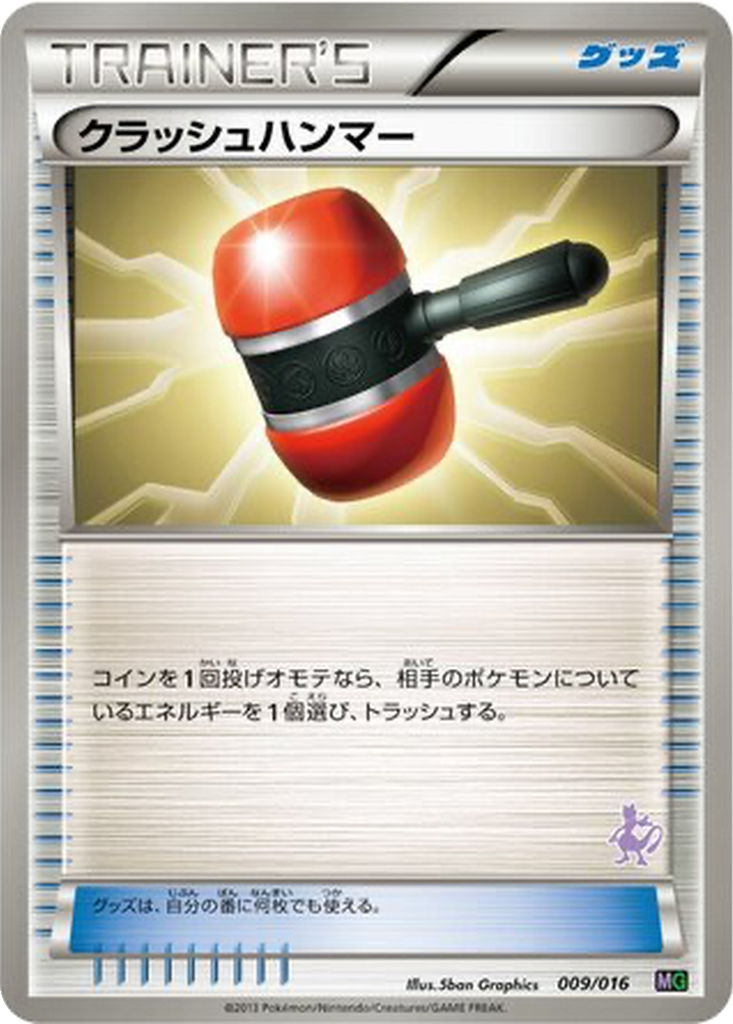 Crushing Hammer 9 - Mewtwo vs Genesect Deck Kit: Mewtwo Half Deck kart görseli
