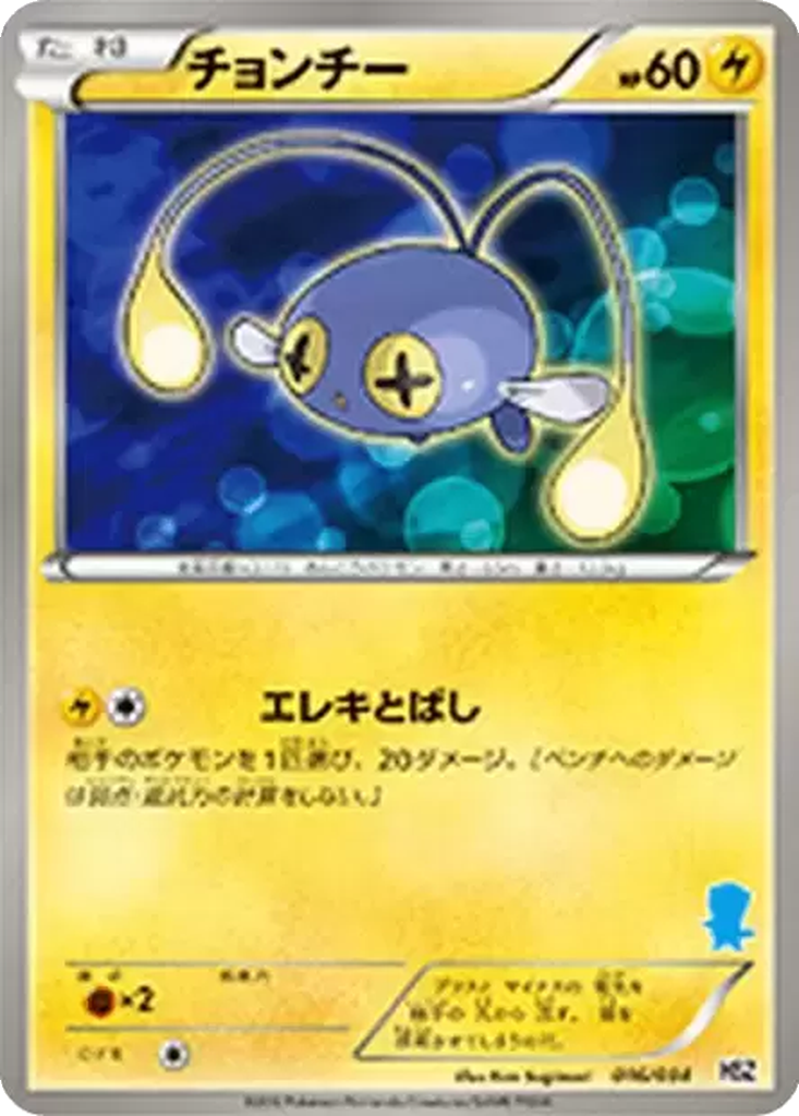 Chinchou 16 - National Beginning Set kart görseli