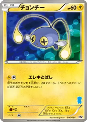Chinchou 16 - National Beginning Set kart gorseli