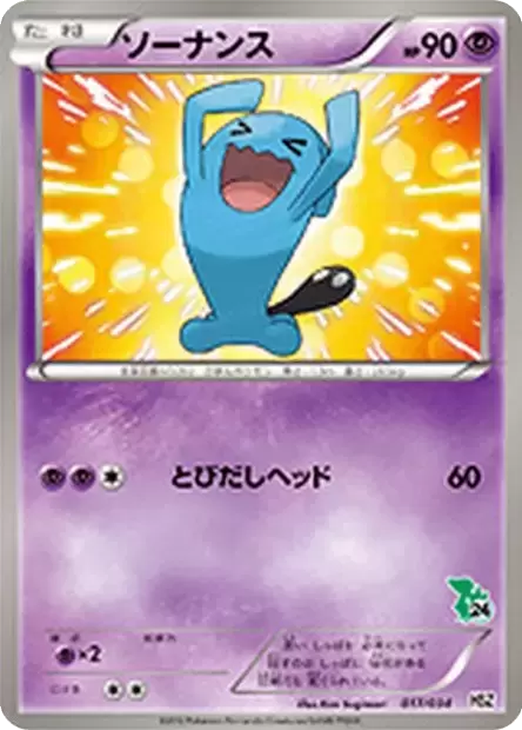 Wobbuffet 17 - National Beginning Set kart görseli