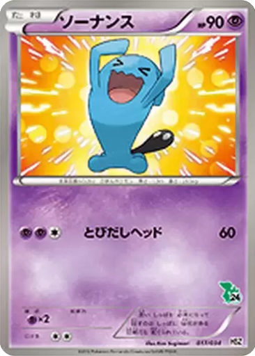 Wobbuffet 17 - National Beginning Set kart gorseli