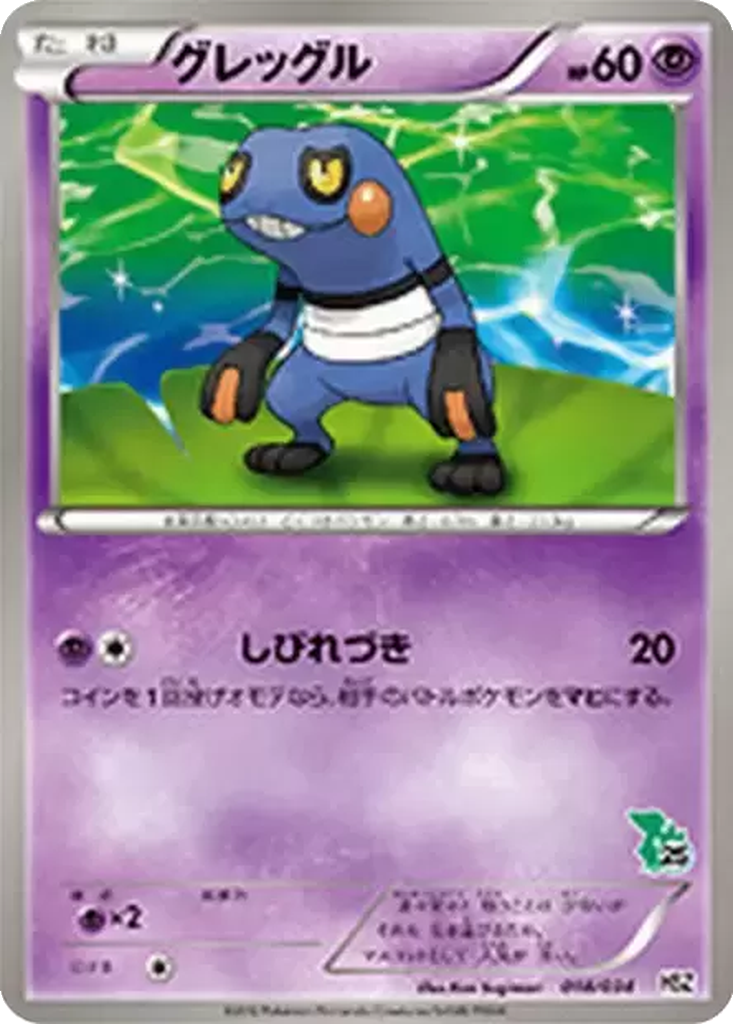 Croagunk 18 - National Beginning Set kart görseli