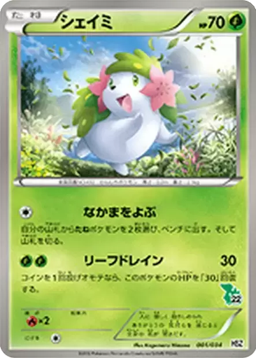 Shaymin 1 - National Beginning Set kart gorseli