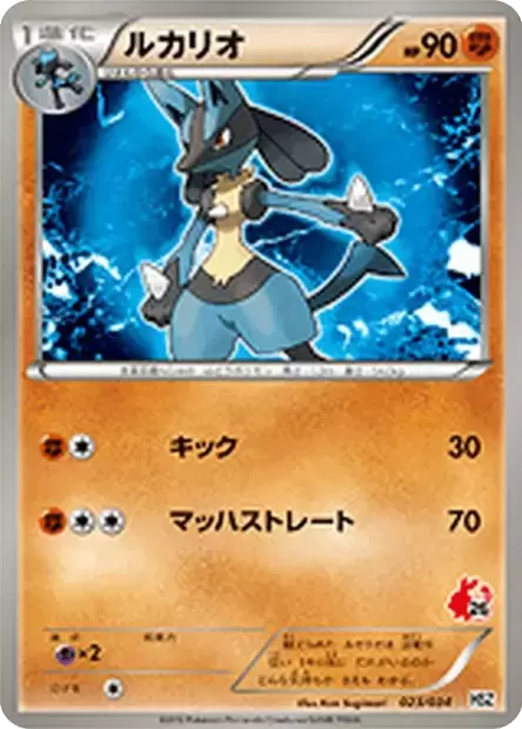Lucario 23 - National Beginning Set kart görseli