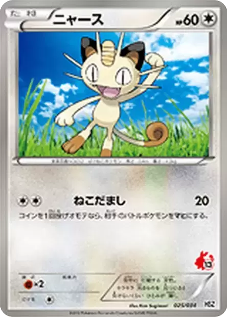 Meowth 25 - National Beginning Set kart görseli