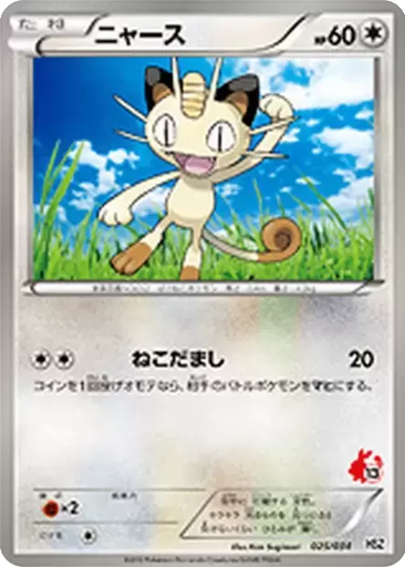 Meowth 25 - National Beginning Set kart gorseli