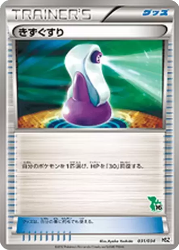 Potion 31 - National Beginning Set kart gorseli