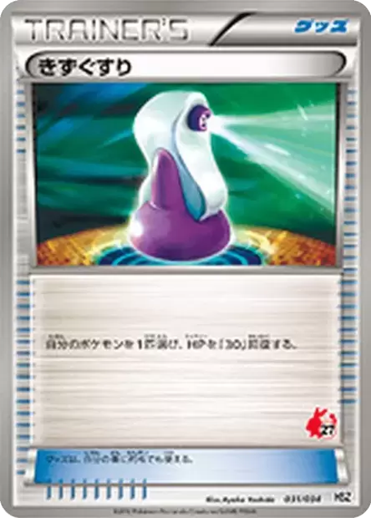 Potion 31 - National Beginning Set kart görseli