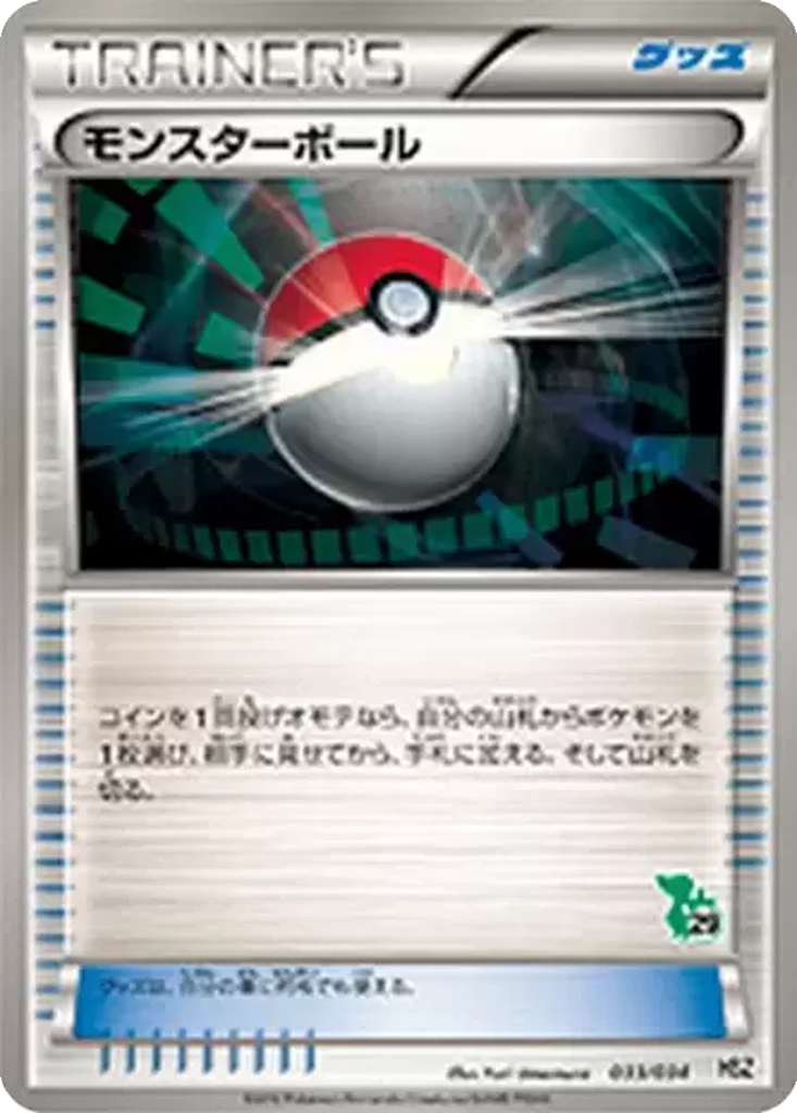 Poké Ball 33 - National Beginning Set kart görseli
