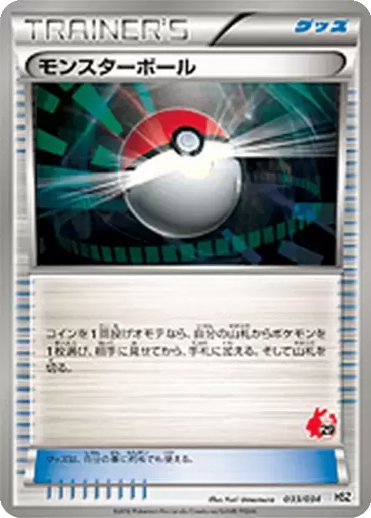 Poké Ball 33 - National Beginning Set kart görseli