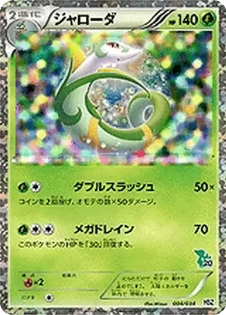 Serperior 4 - National Beginning Set kart görseli