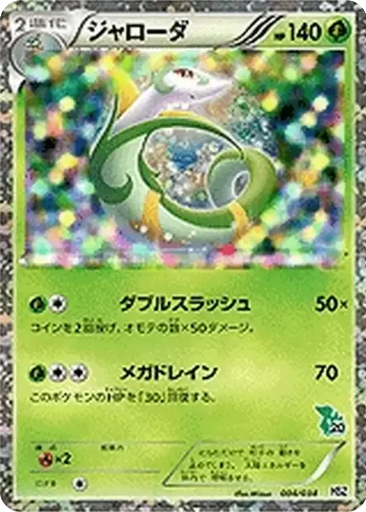 Serperior 4 - National Beginning Set kart gorseli