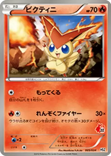 Victini 5 - National Beginning Set kart gorseli