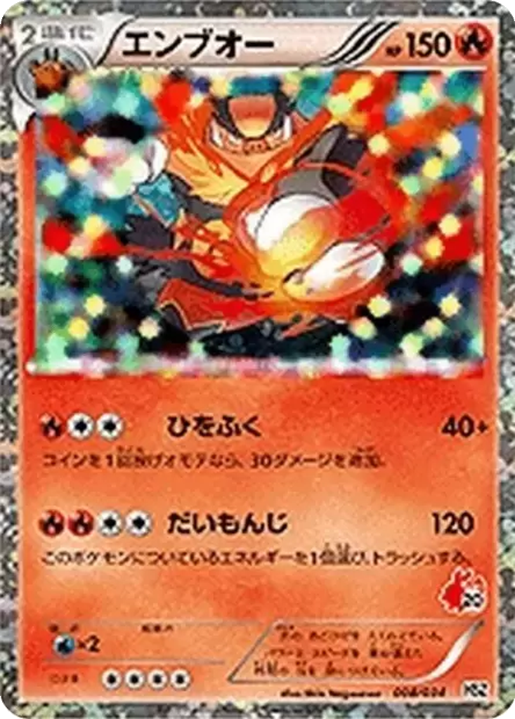 Emboar 8 - National Beginning Set kart görseli