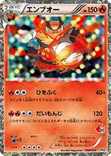 Emboar 8 - National Beginning Set kart gorseli