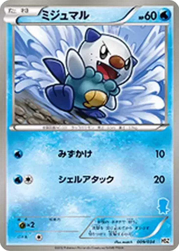 Oshawott 9 - National Beginning Set kart görseli