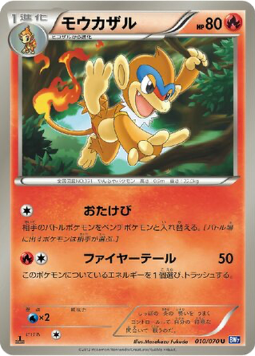 Monferno 10 - Plasma Gale kart gorseli